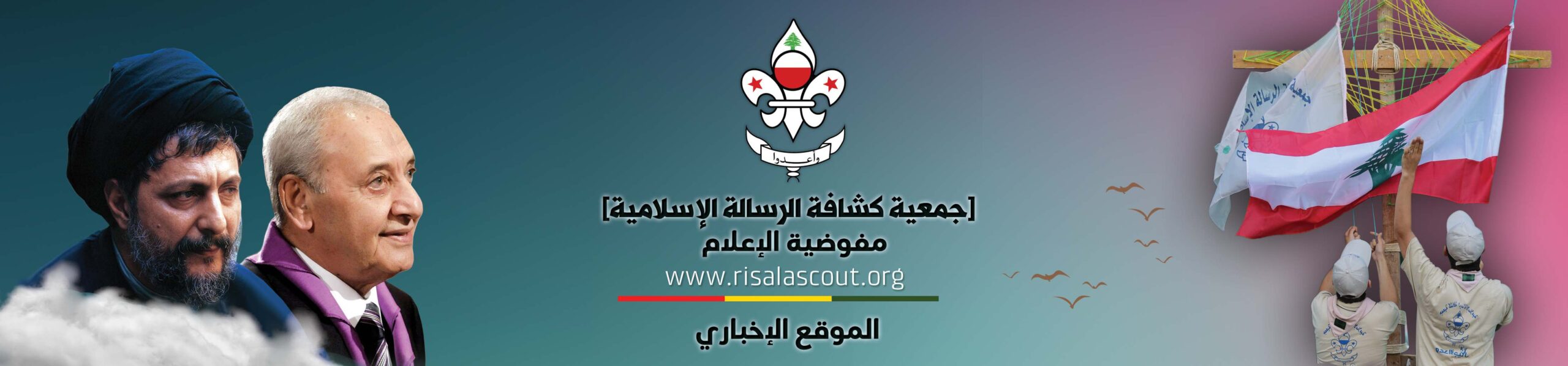 Risala Scout News|الموقع الإخباري لكشافة الرسالة الإسلامية